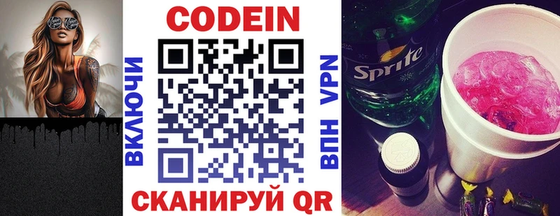 Codein напиток Lean (лин)  Белозерск 
